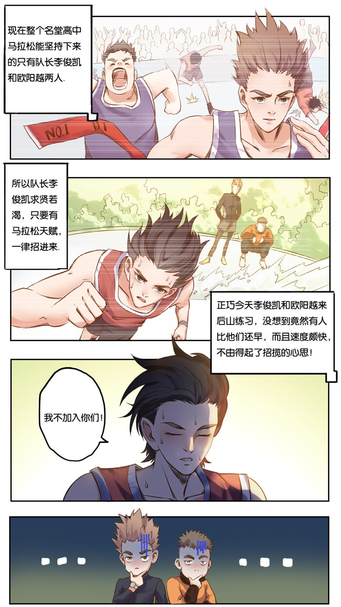 追风少年少年漫画