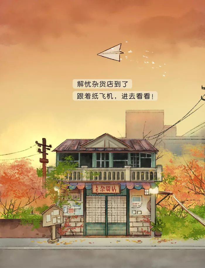 解忧杂货铺 同人电子绘本插画